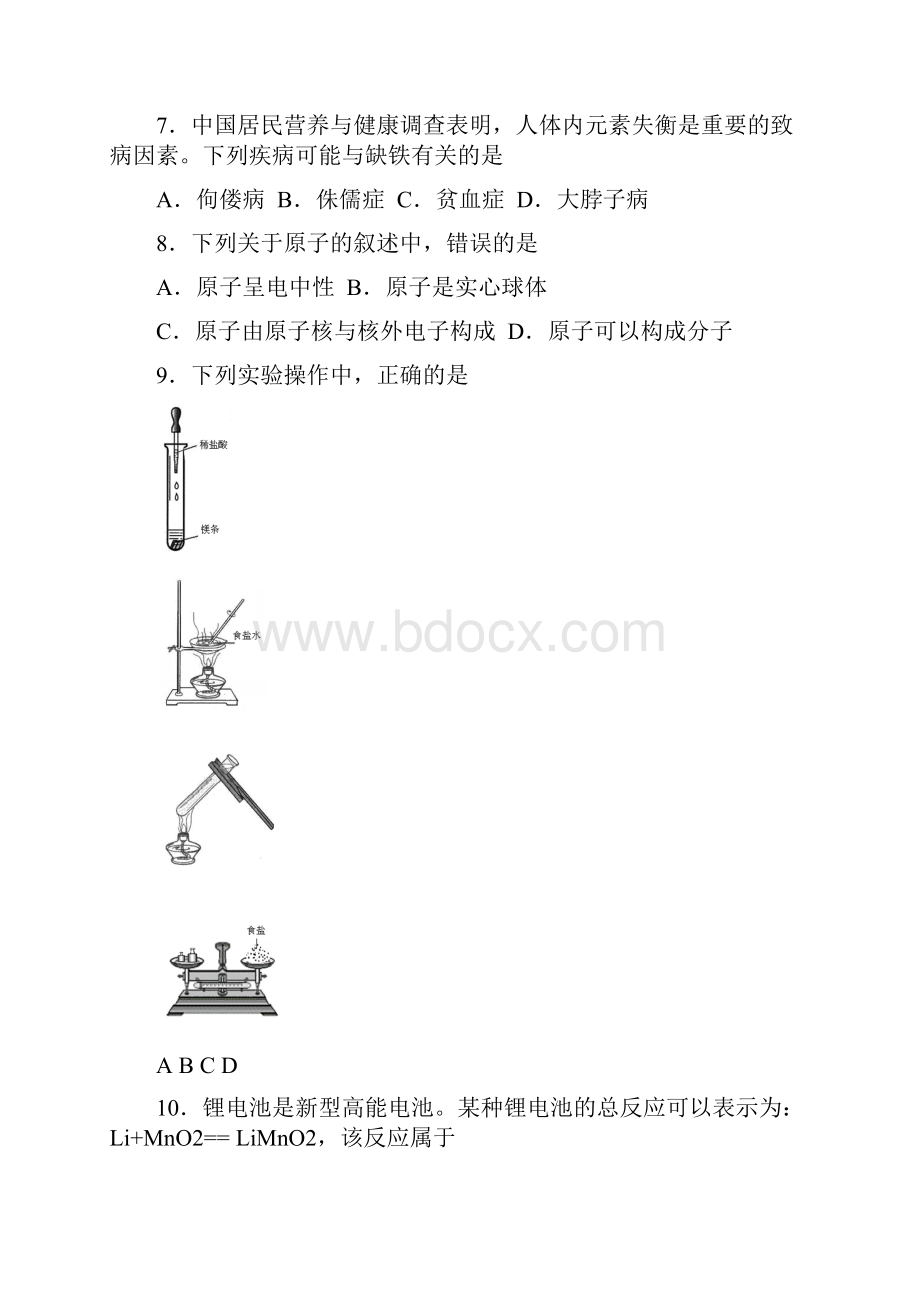 江苏省常州市中考化学试题.docx_第2页