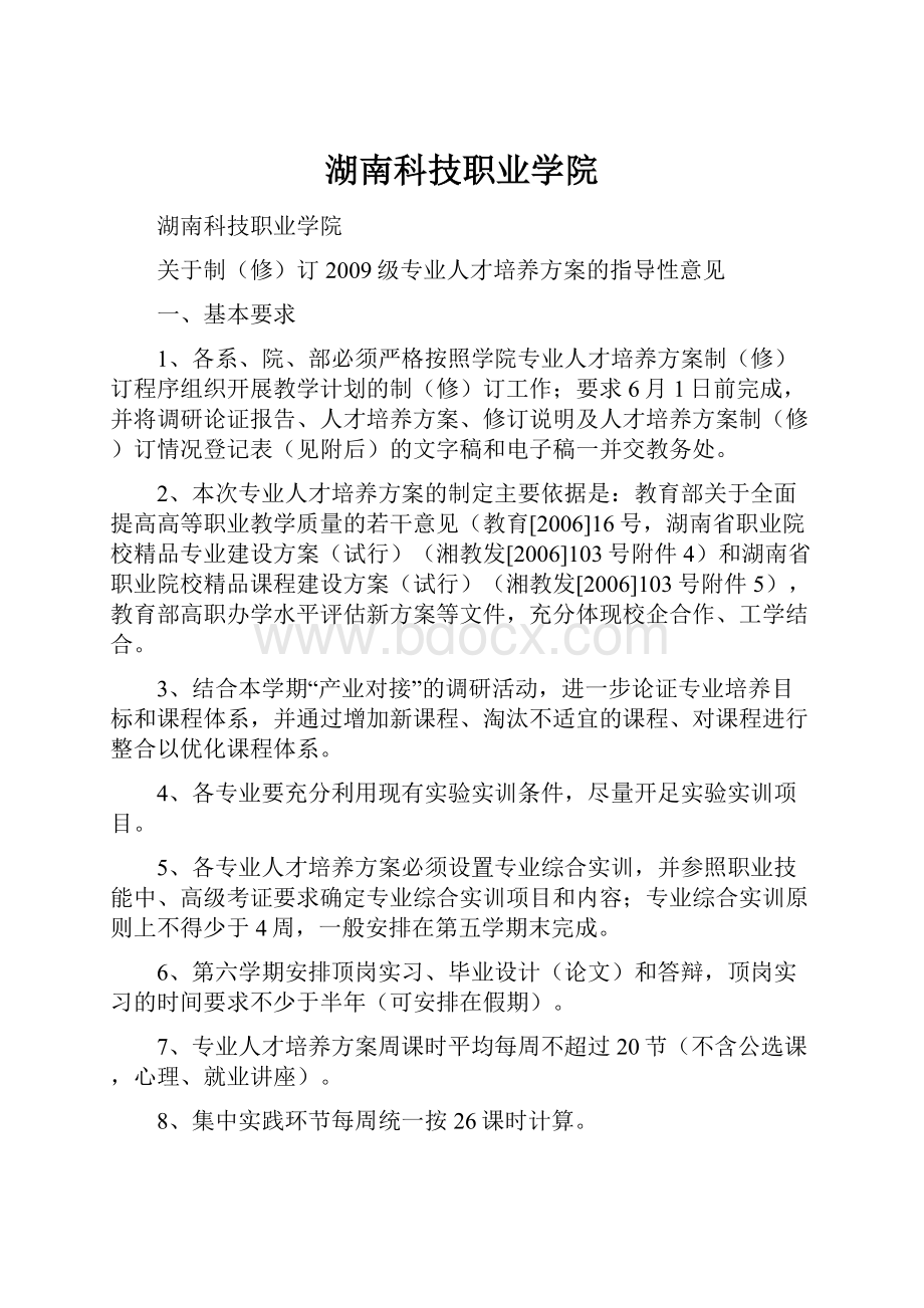 湖南科技职业学院.docx_第1页