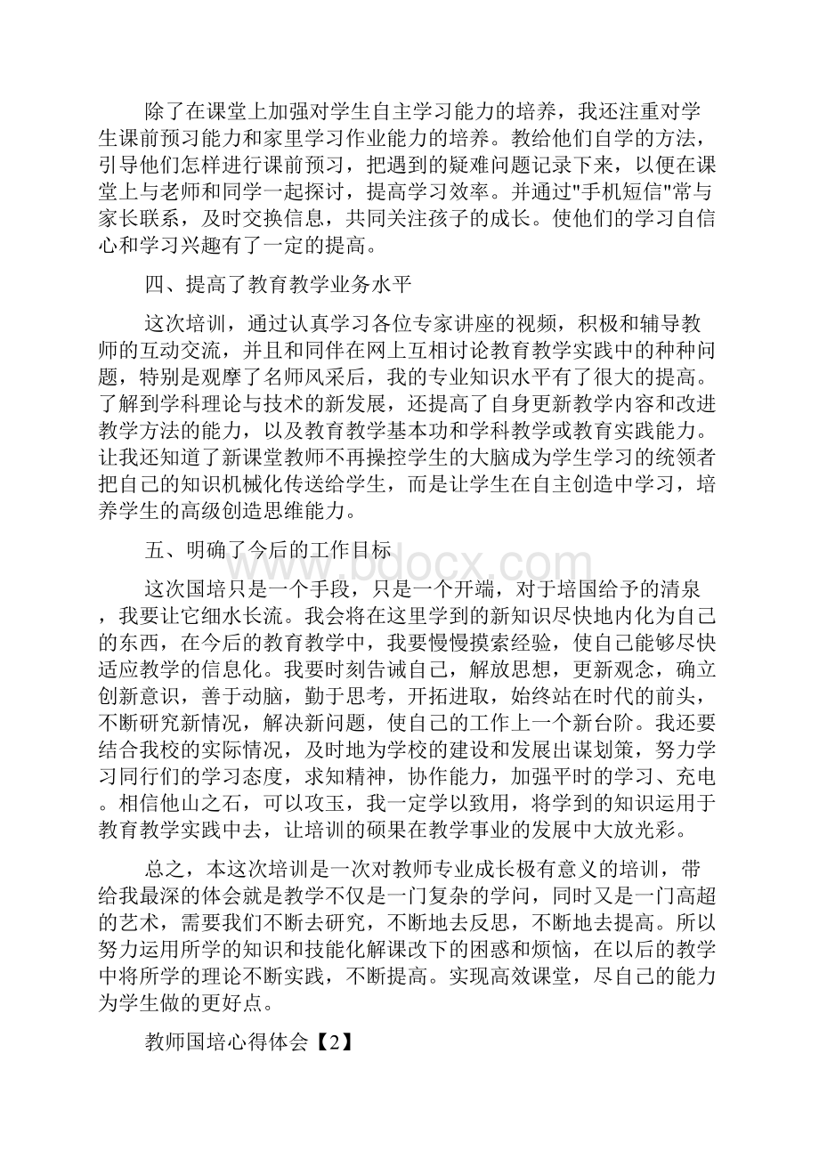 全国中小学教师国培心得体会5篇doc.docx_第3页