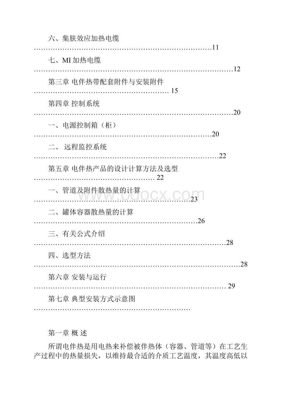 电伴热带说明书.docx_第2页