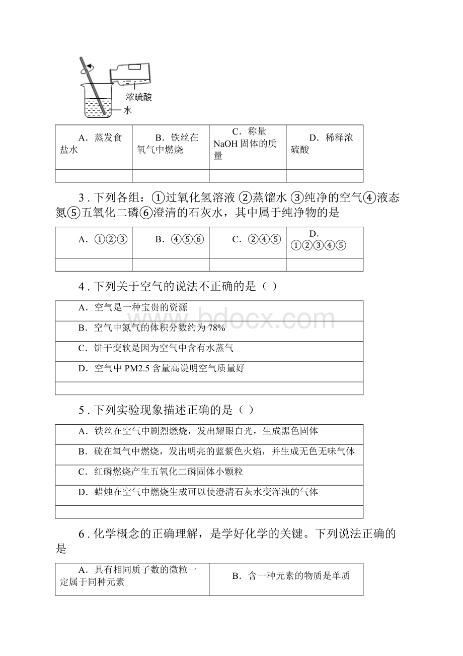 人教版学年九年级上学期第一次月考化学试题C卷精编.docx_第2页