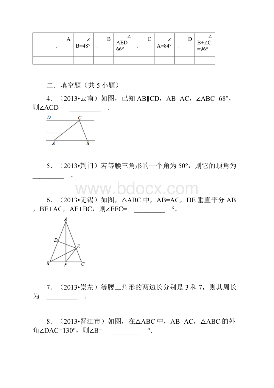 yuxs的初中数学组卷.docx_第3页