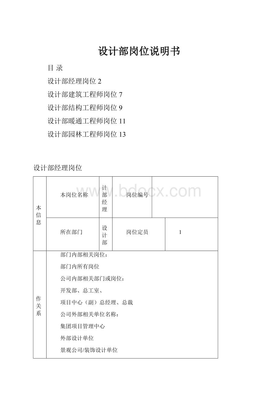 设计部岗位说明书.docx