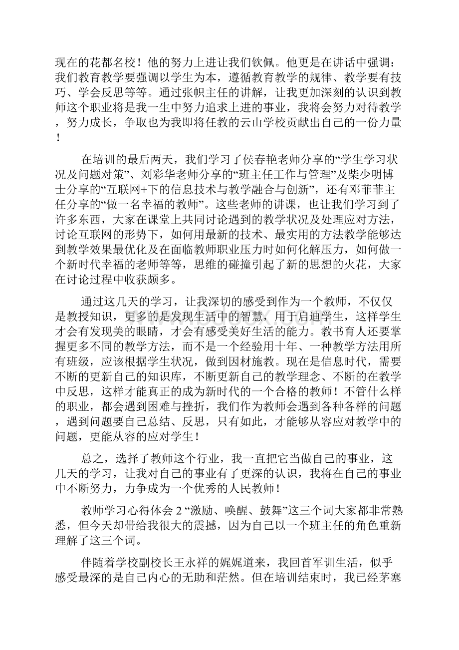 教师学习心得体会范文5篇.docx_第2页