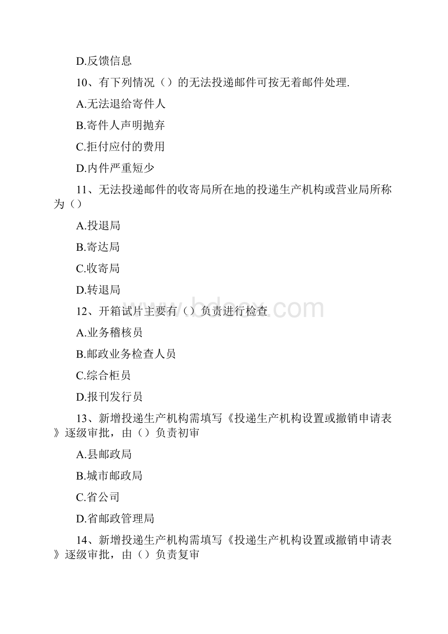 邮政投递员考试邮政投递员考试精选试题.docx_第3页