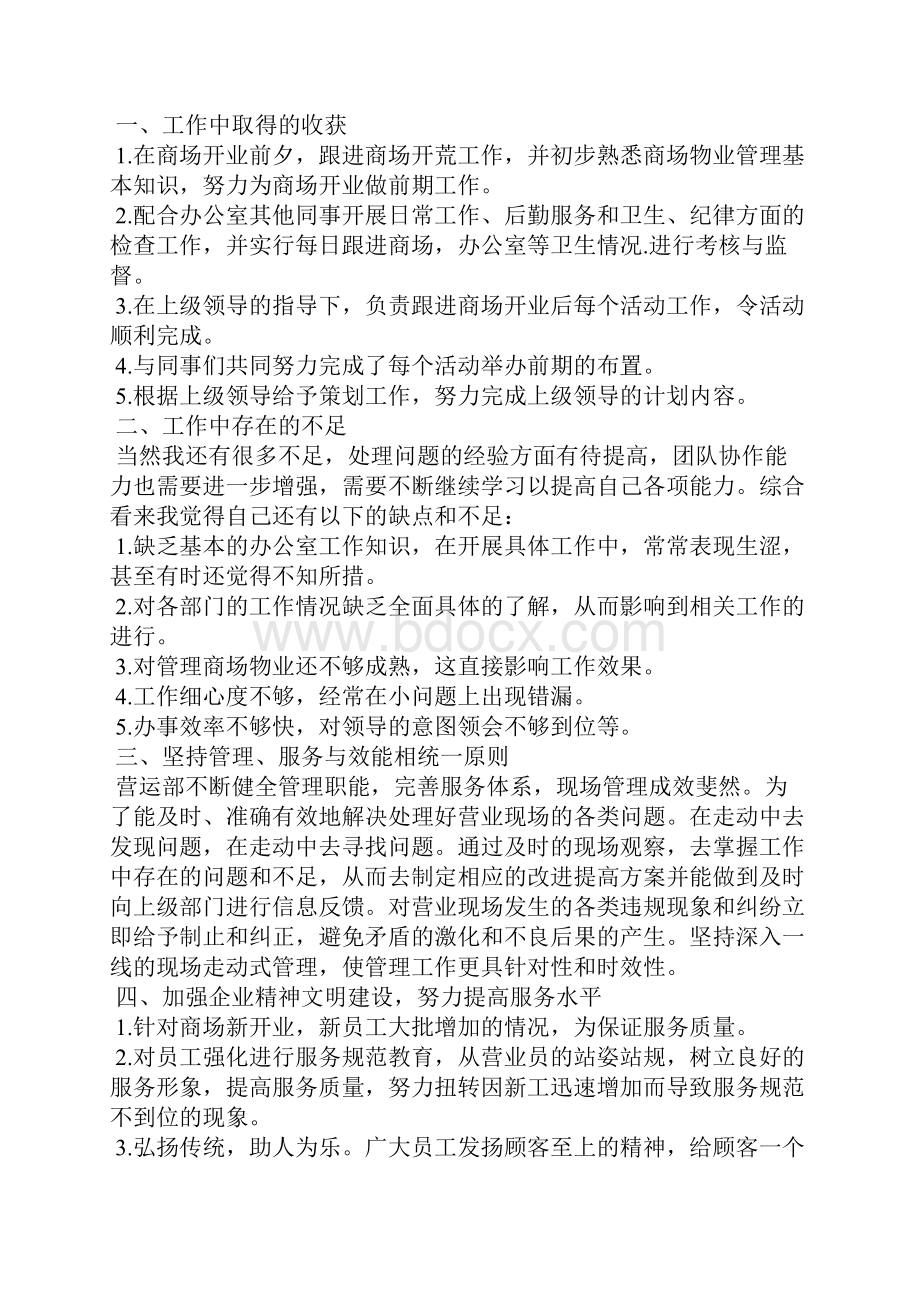 半年工作总结报告五篇.docx_第3页