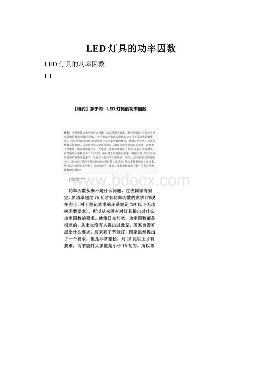 LED灯具的功率因数.docx