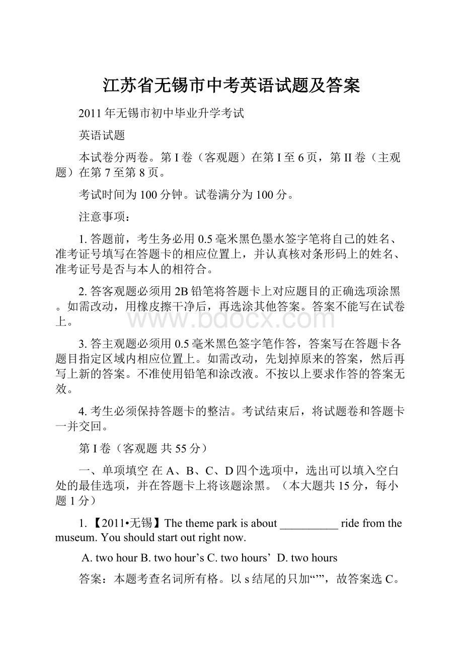 江苏省无锡市中考英语试题及答案.docx