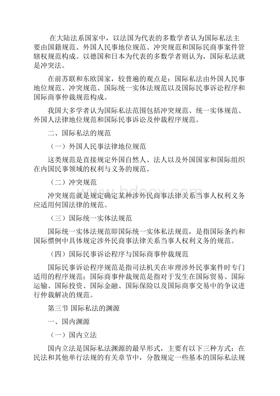 国际私法大纲.docx_第2页