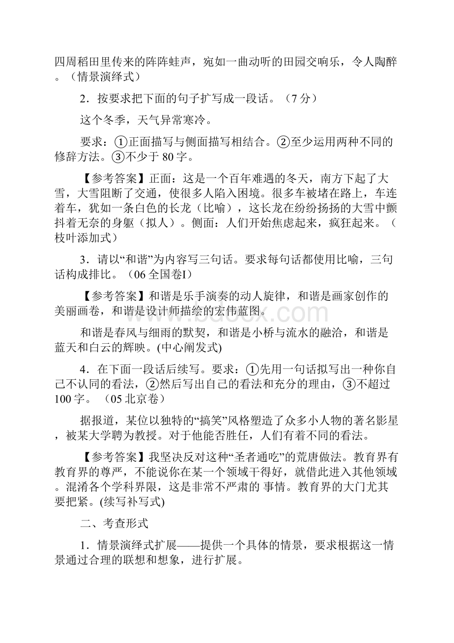 最新高三语文专项复习 扩展语句教案》教案设计word文档.docx_第3页