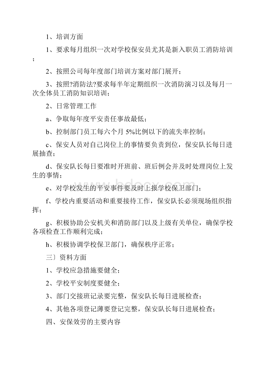 高校保安服务与方案.docx_第3页