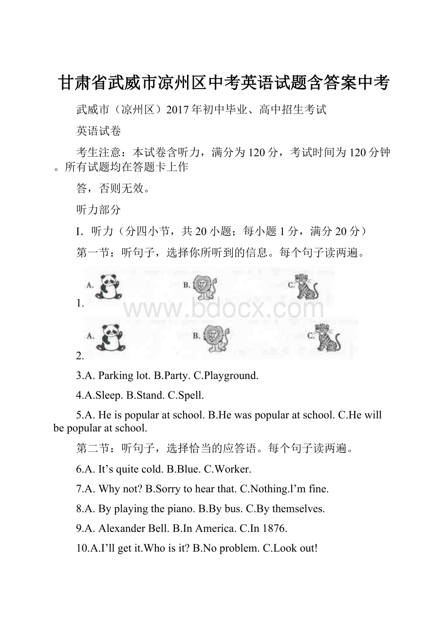 甘肃省武威市凉州区中考英语试题含答案中考.docx