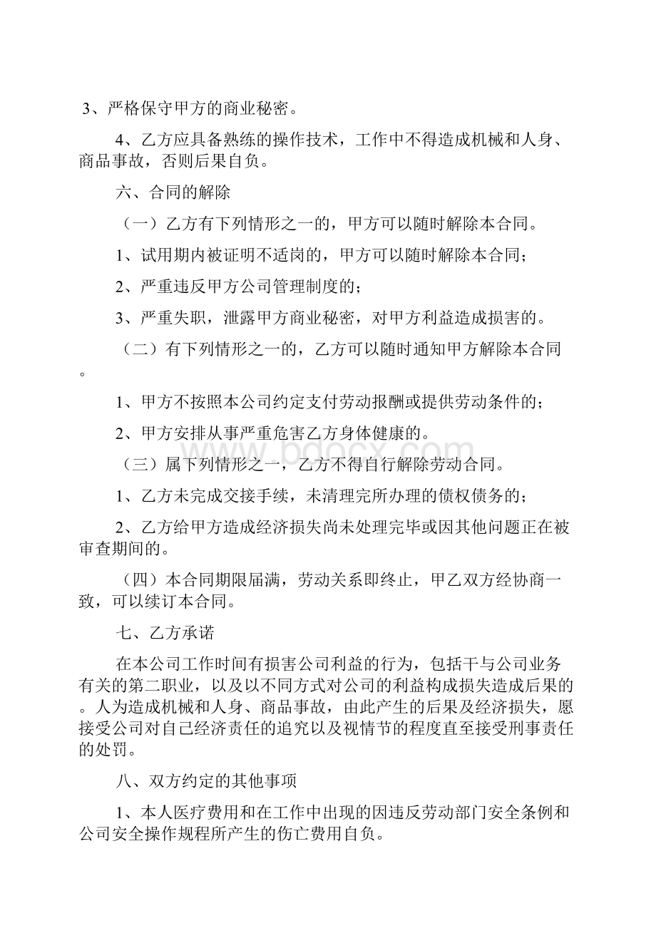 理发店合同.docx_第2页