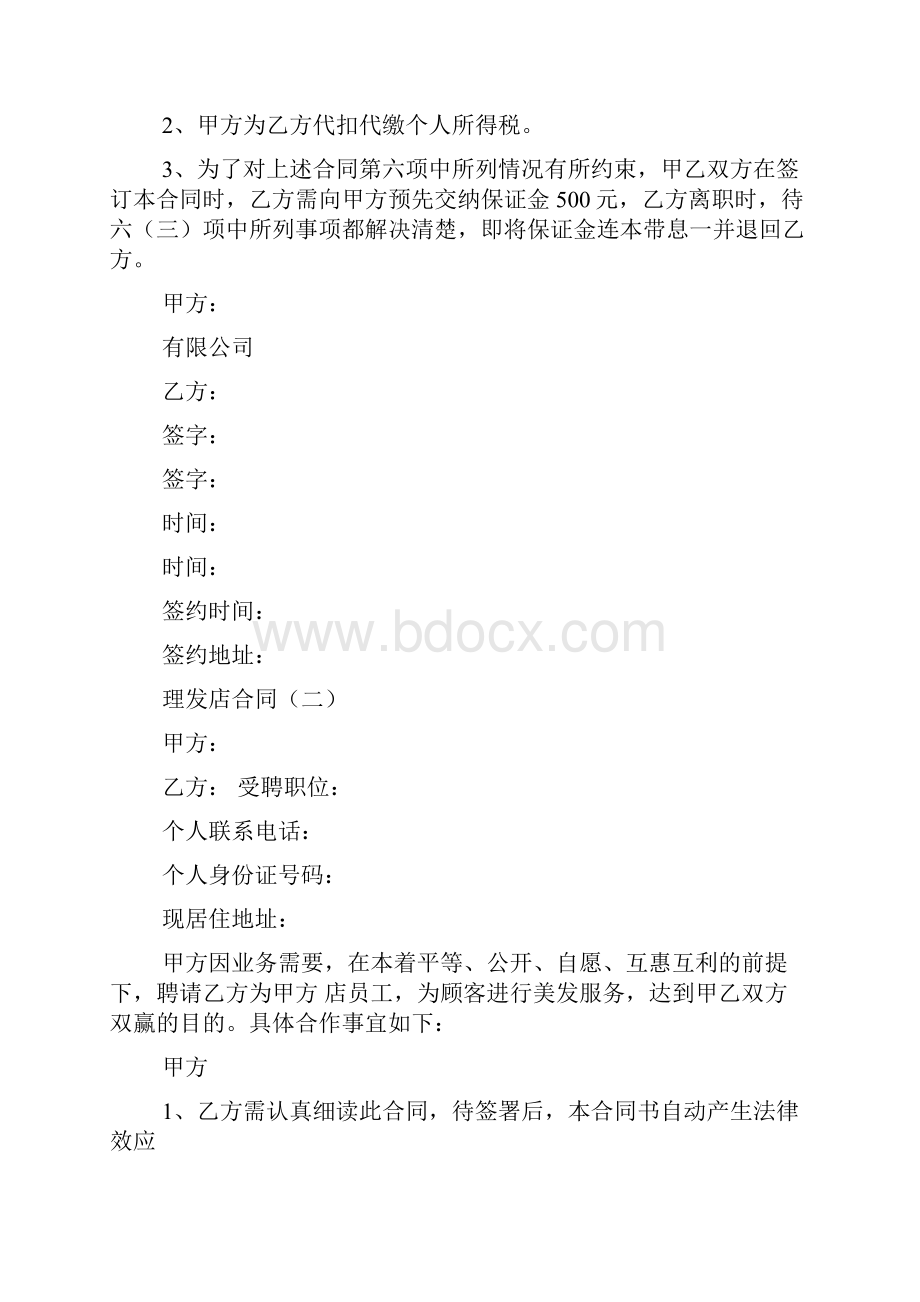 理发店合同.docx_第3页