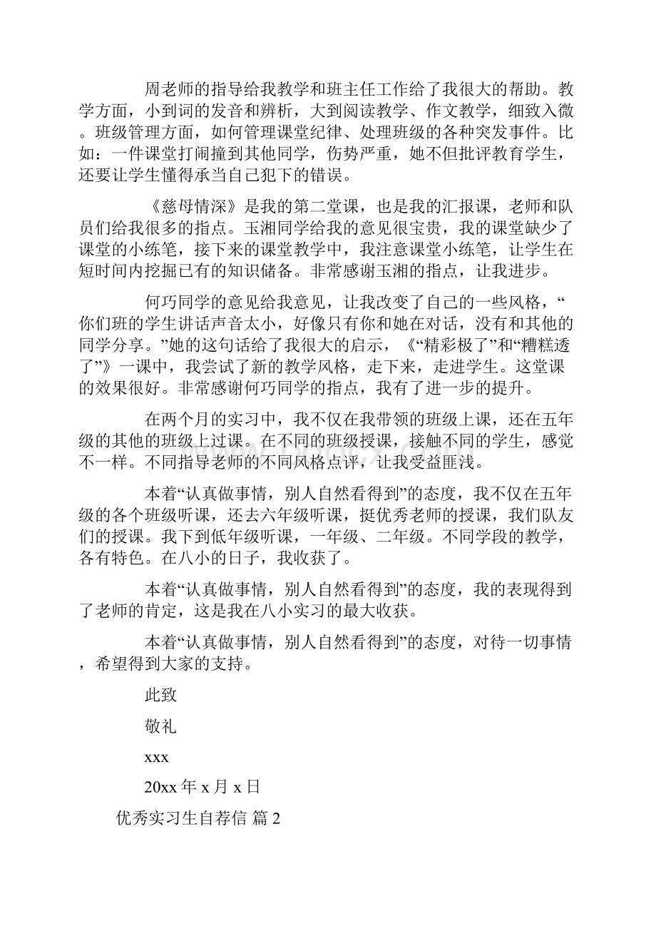 关于优秀实习生自荐信3篇.docx_第2页