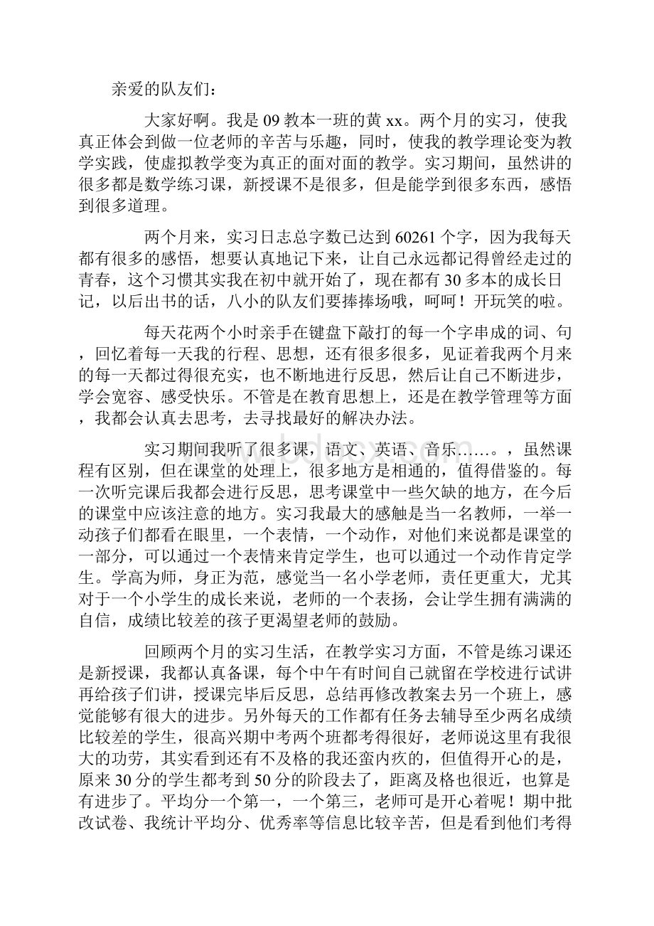 关于优秀实习生自荐信3篇.docx_第3页