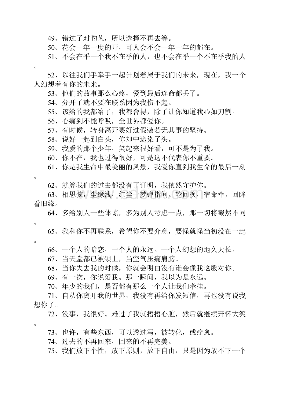 关于心情烦躁的句子.docx_第3页