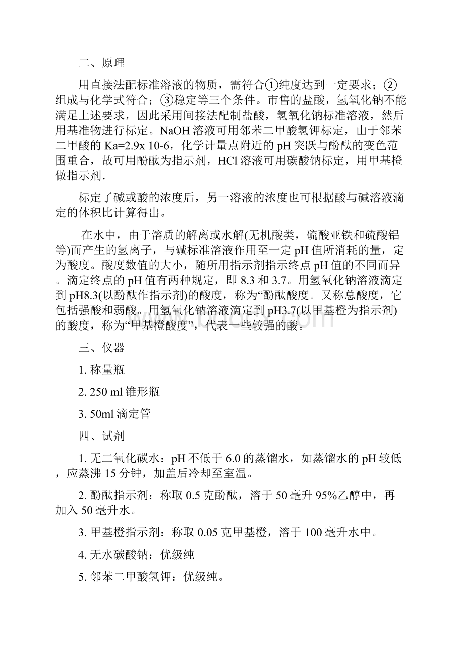 环境分析化学实验指导书.docx_第2页