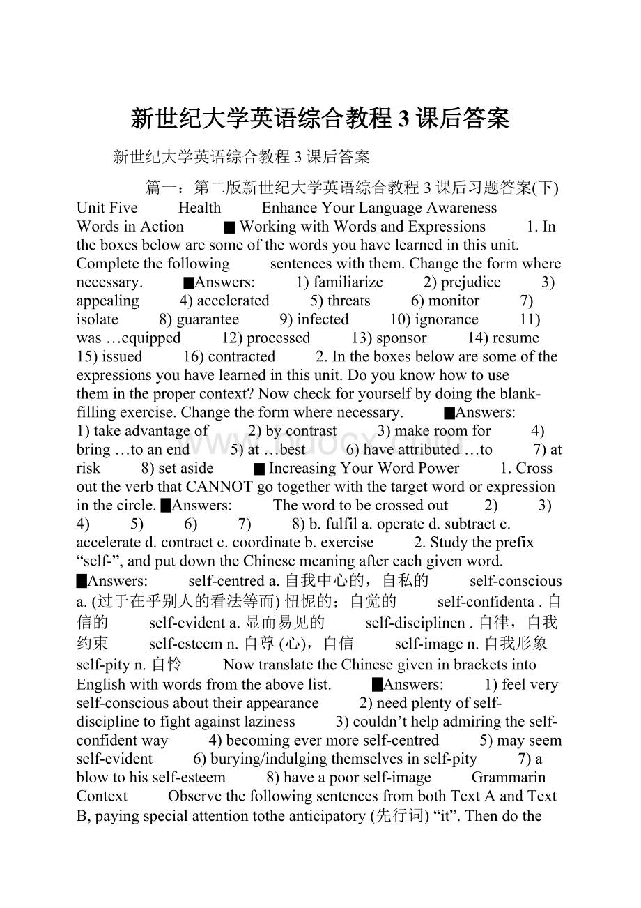 新世纪大学英语综合教程3课后答案.docx