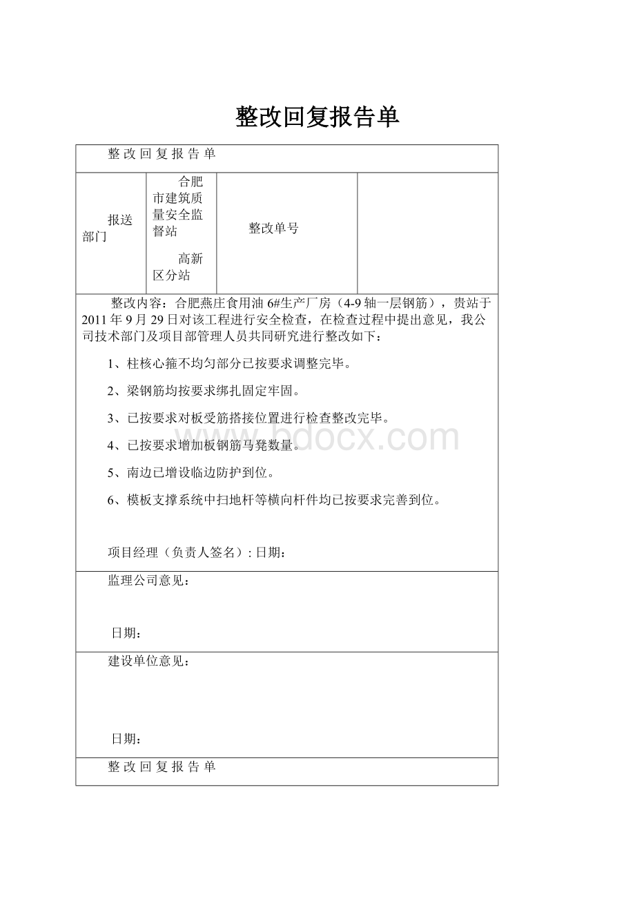 整改回复报告单.docx