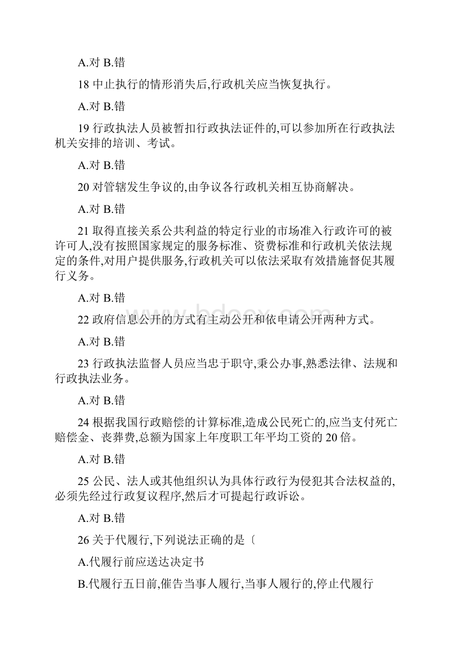 行政执法资格考试模拟试题.docx_第3页