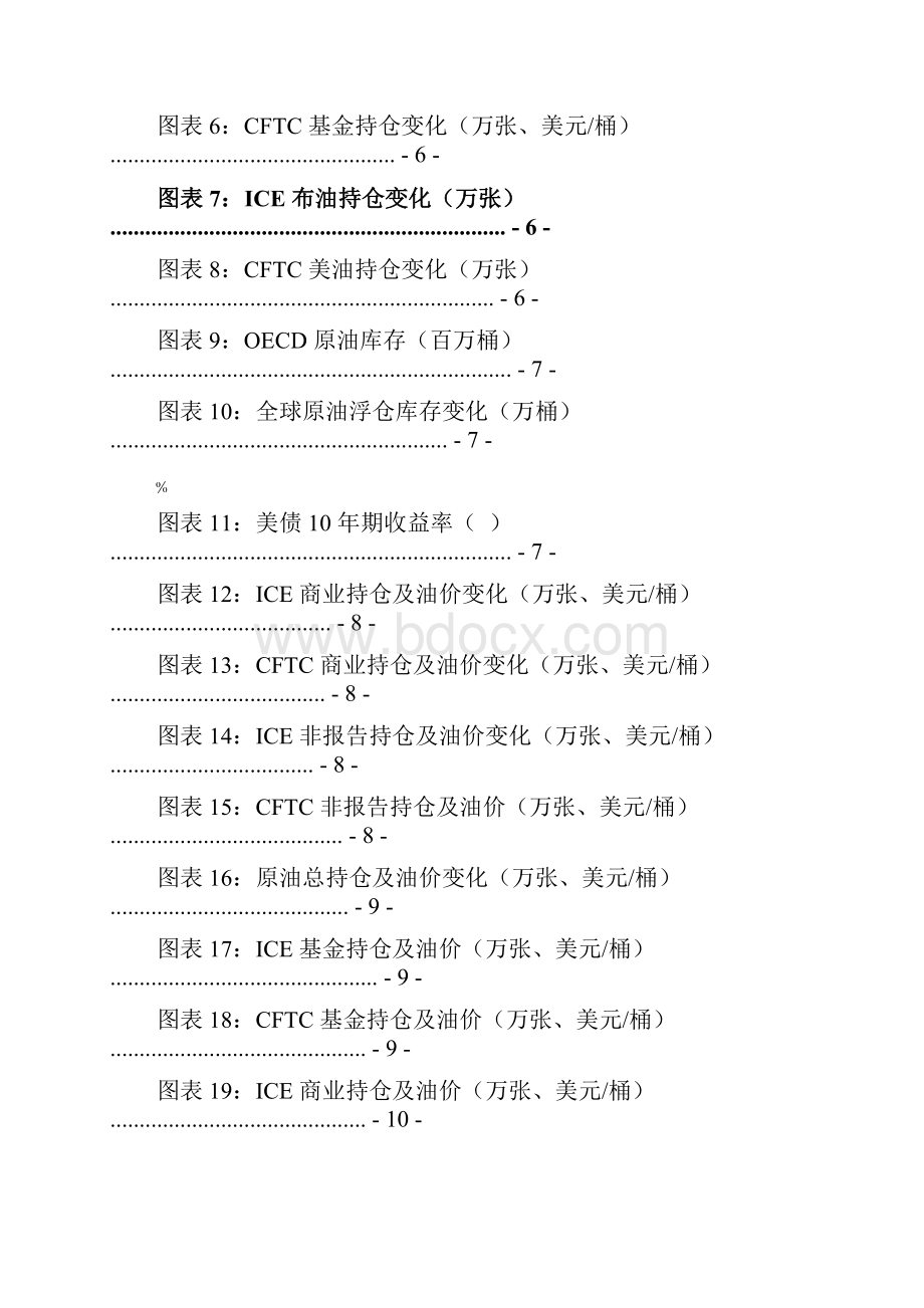 原油系列报告之原油期货谁在买.docx_第2页