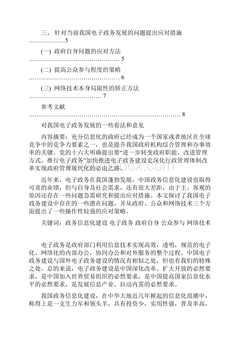 国家开放大学电大行政管理毕业论文《对我国电子政务发展的一些看法和意见》.docx_第2页