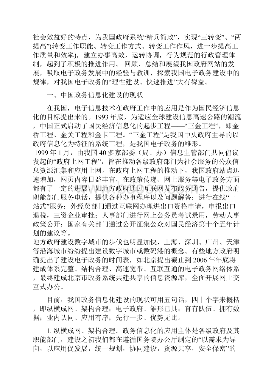 国家开放大学电大行政管理毕业论文《对我国电子政务发展的一些看法和意见》.docx_第3页