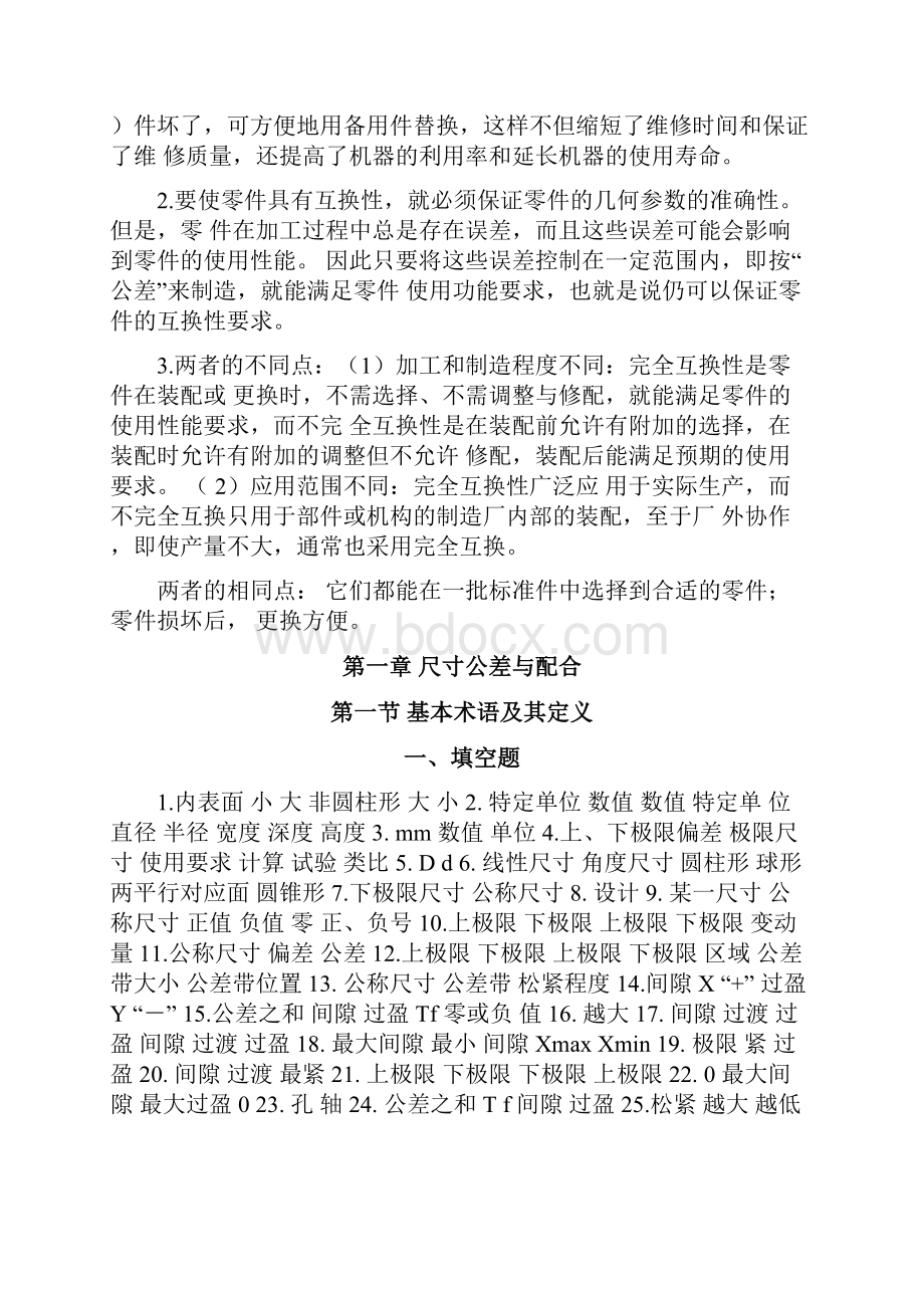 公差配合与技术测量习题集参考答案.docx_第2页