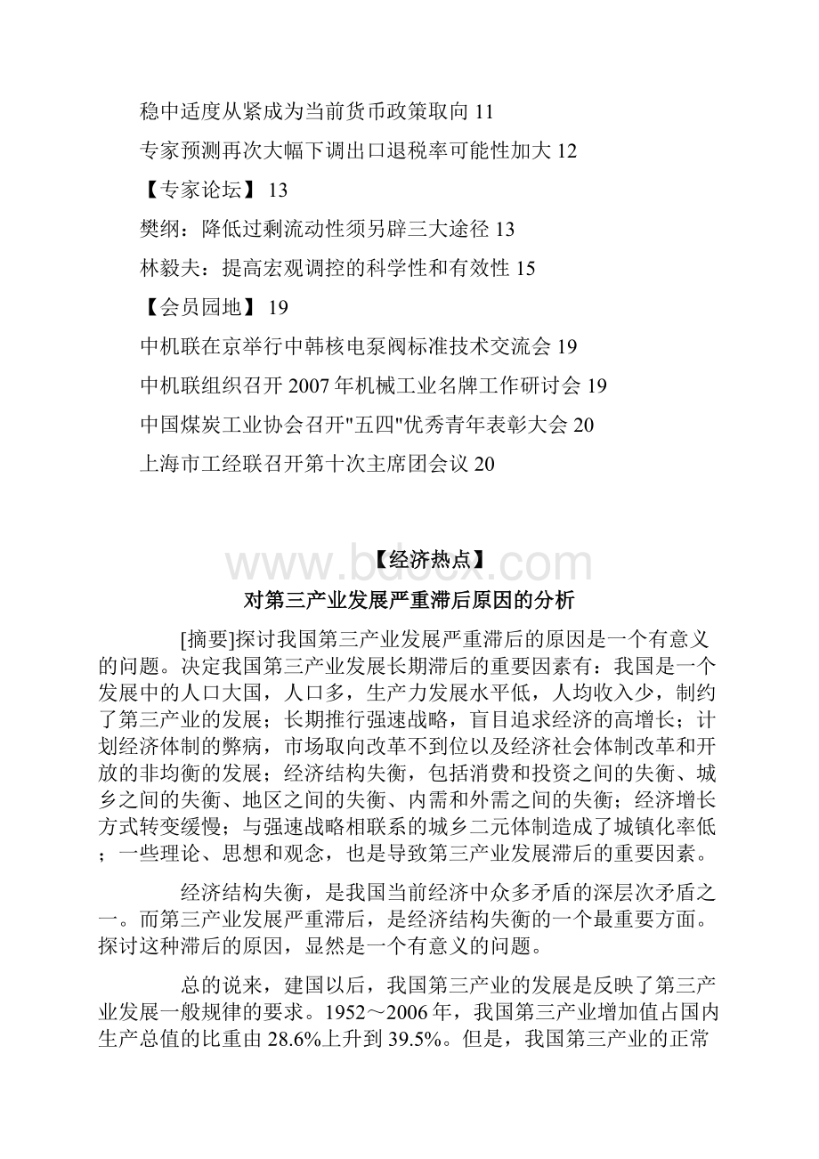 内部发行.docx_第2页