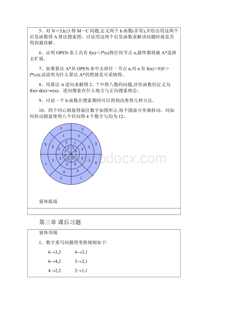 人工智能课后答案.docx_第3页