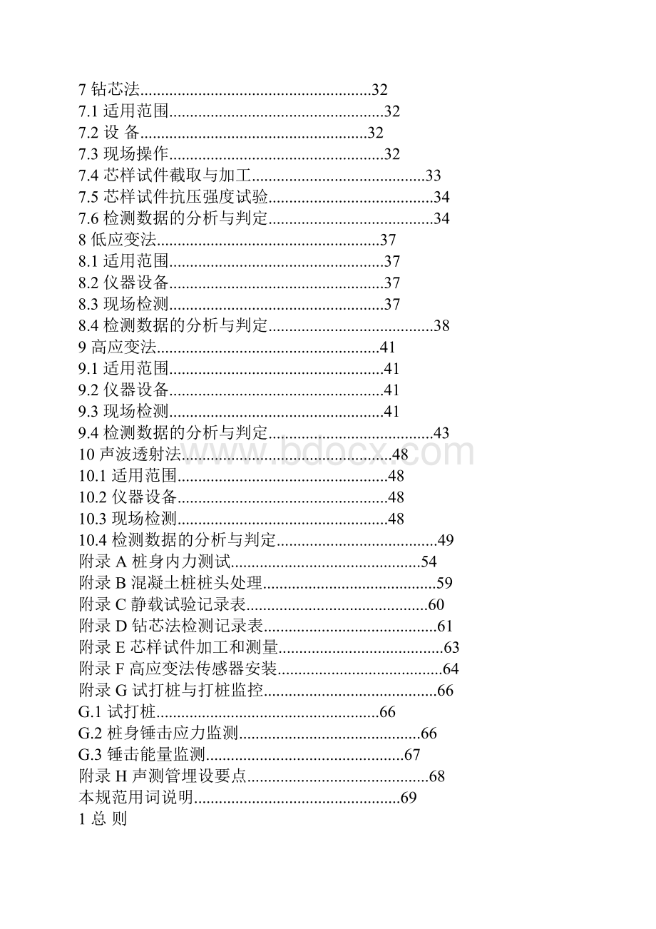 《建筑基桩检测技术规范》JGJ106.docx_第2页