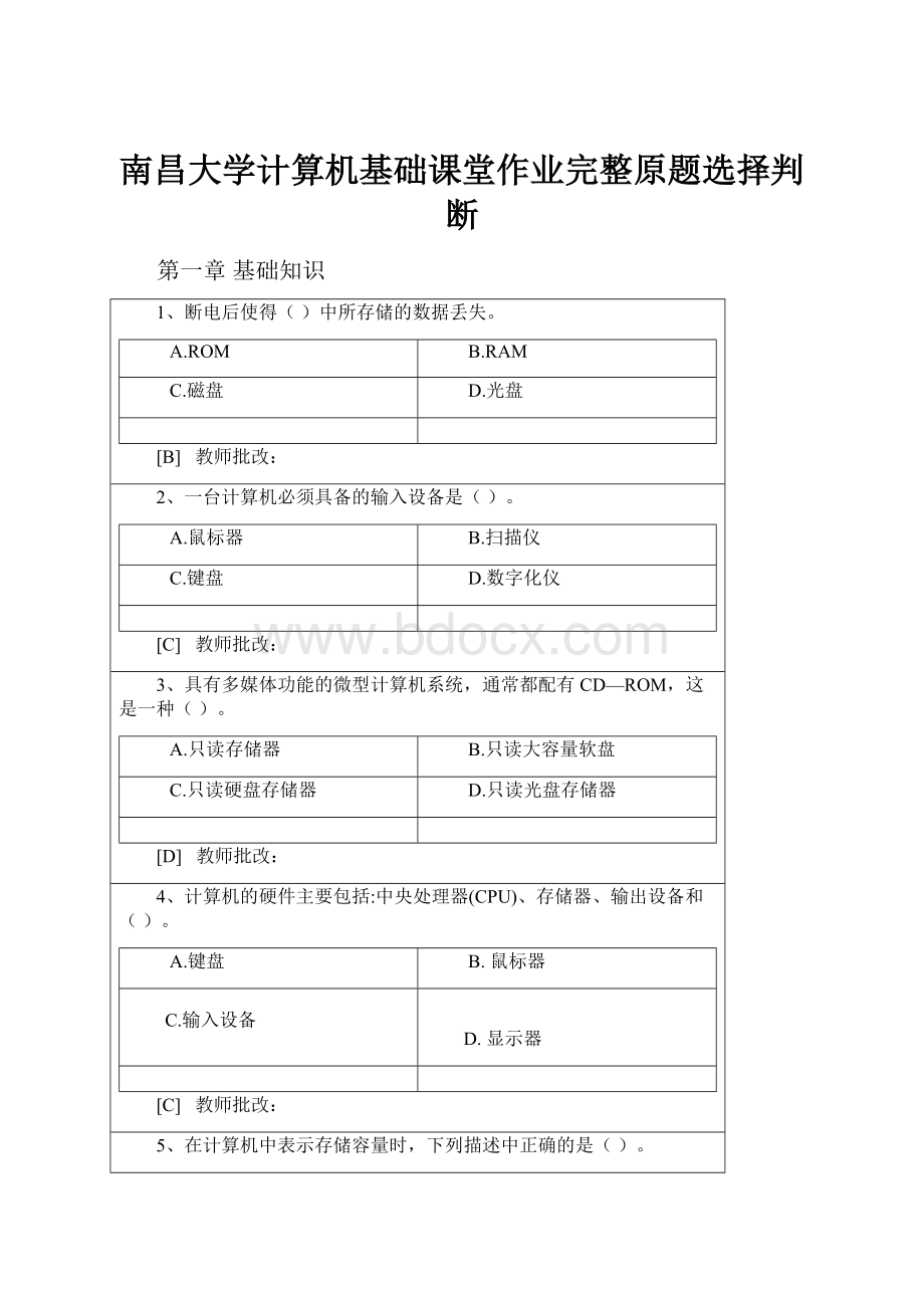 南昌大学计算机基础课堂作业完整原题选择判断.docx