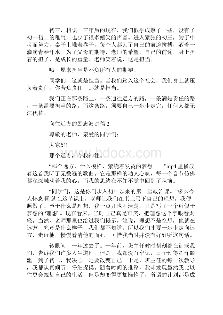 向往远方的励志演讲稿.docx_第2页