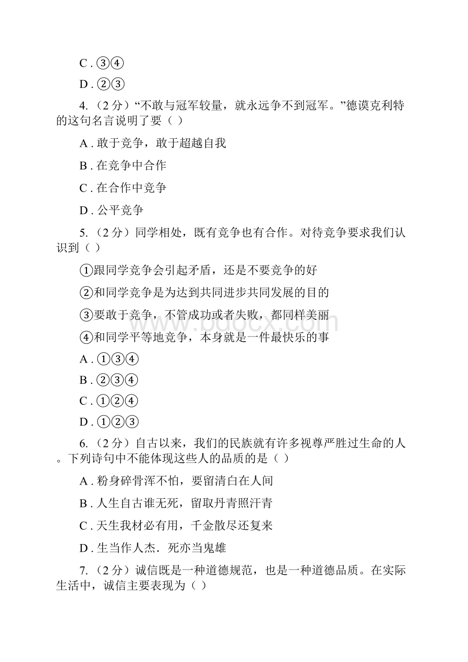 学年部编版道德与法治八年级上学期期末复习检测卷B卷.docx_第2页