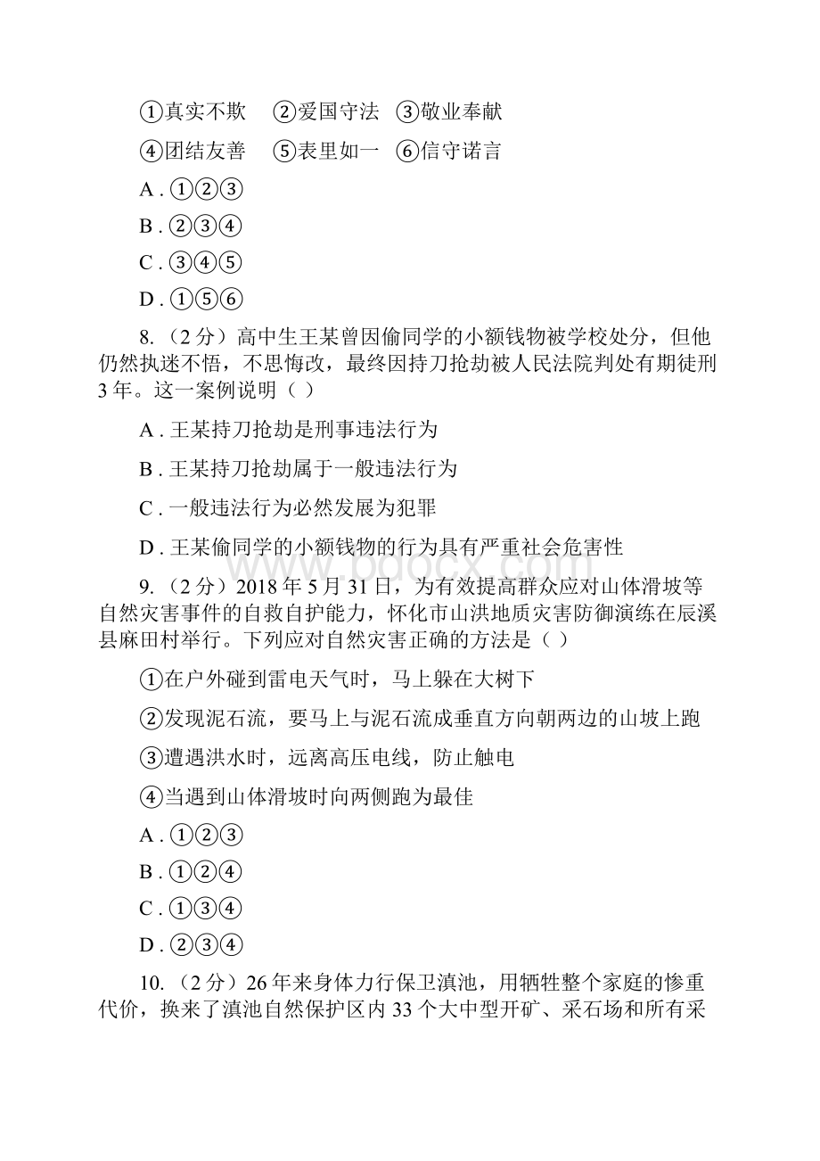 学年部编版道德与法治八年级上学期期末复习检测卷B卷.docx_第3页