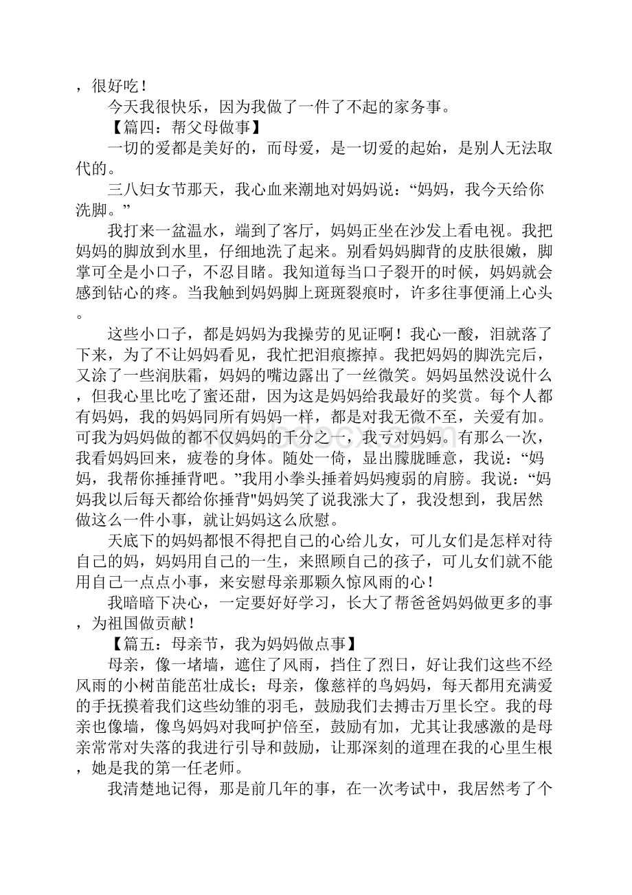 我为父母做点事作文.docx_第2页