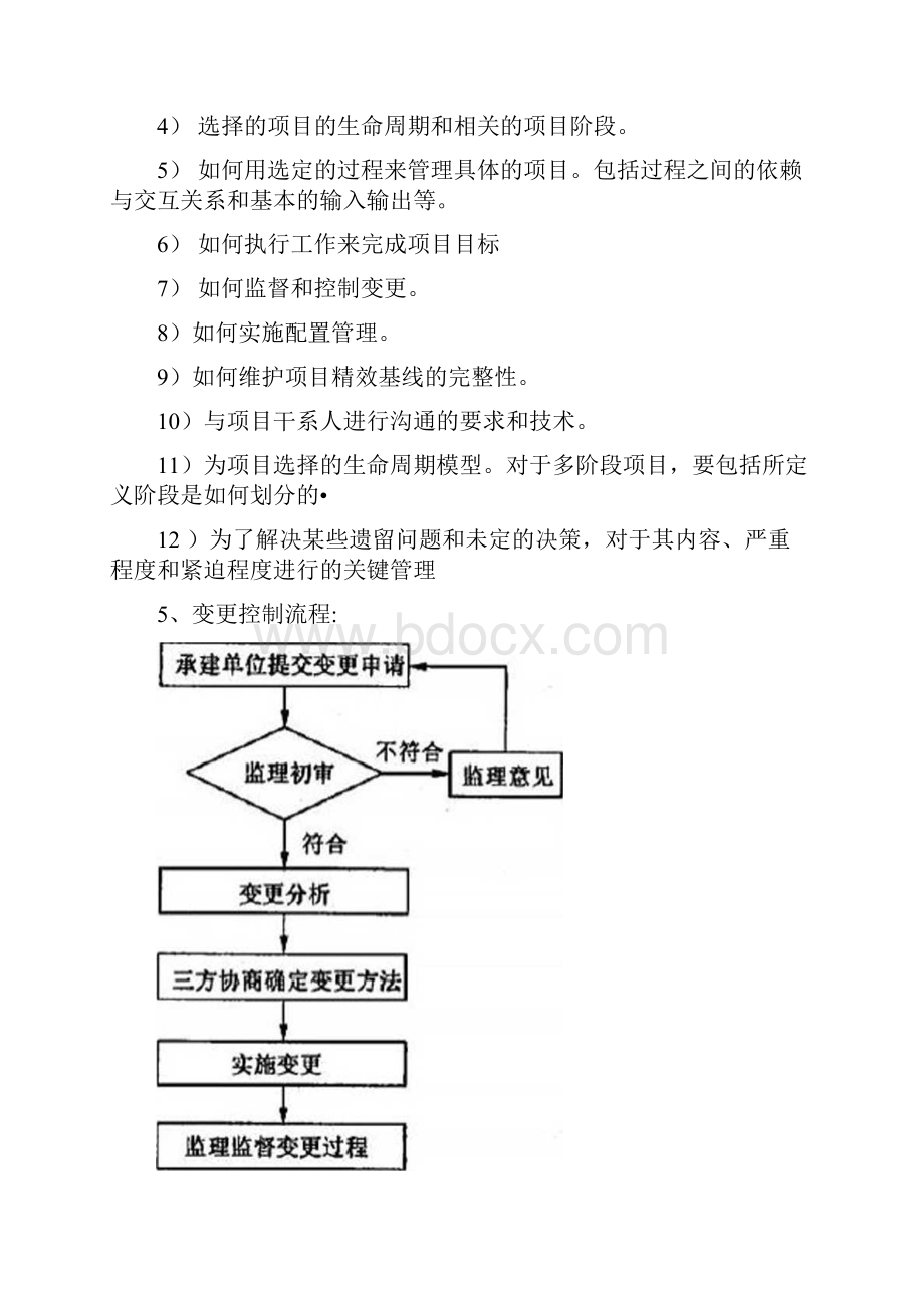 案例分析常见问题与对策.docx_第2页