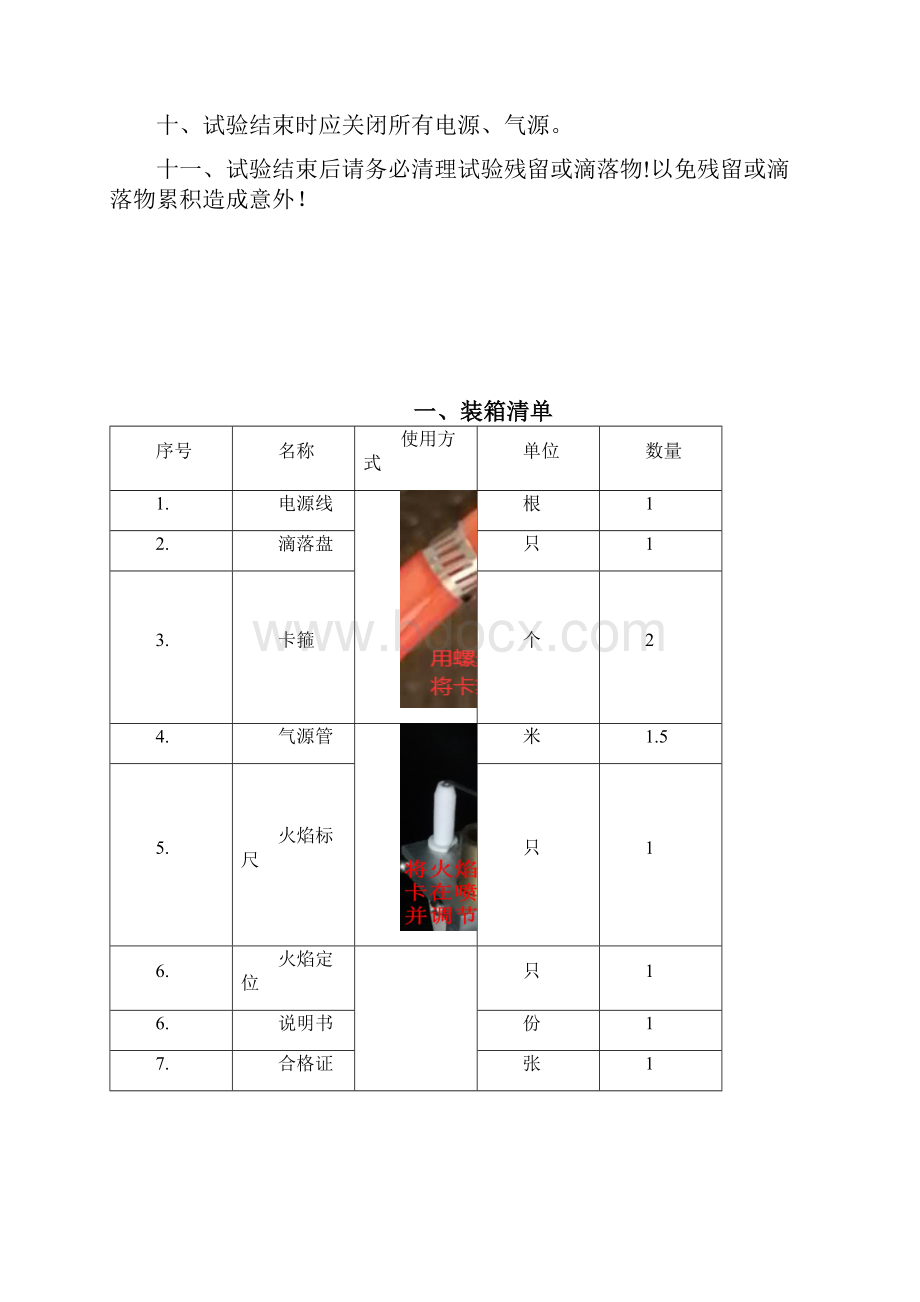 CZF5触摸屏水平垂直燃烧仪说明书.docx_第2页