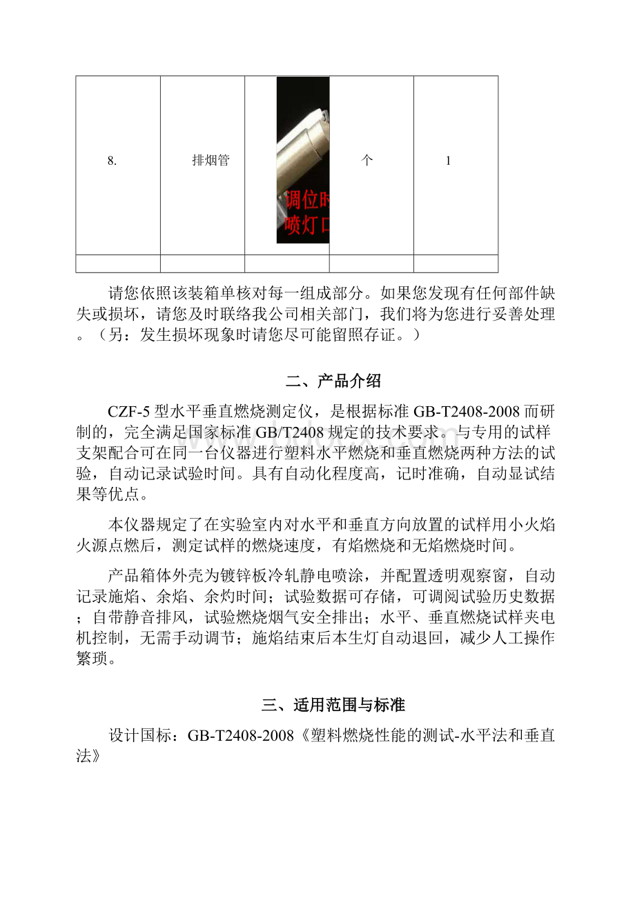 CZF5触摸屏水平垂直燃烧仪说明书.docx_第3页