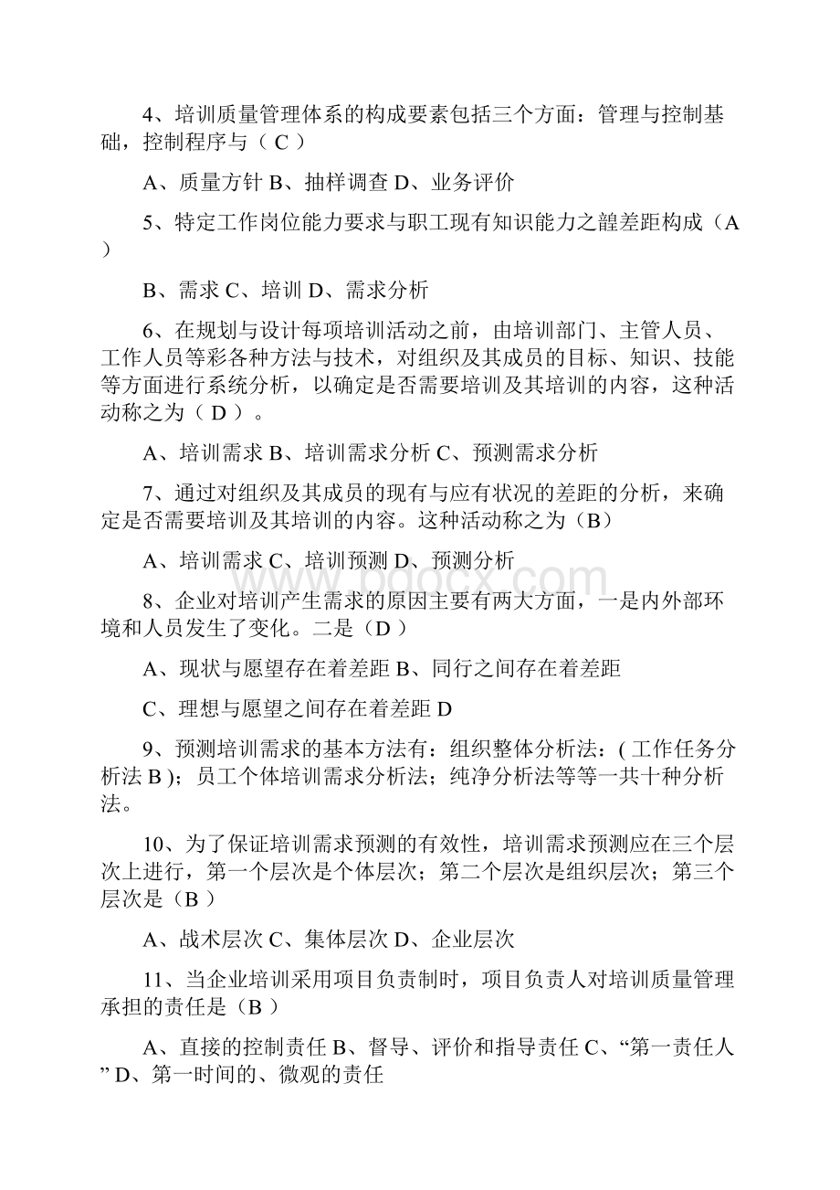 高级企业培训师模拟题汇编.docx_第2页