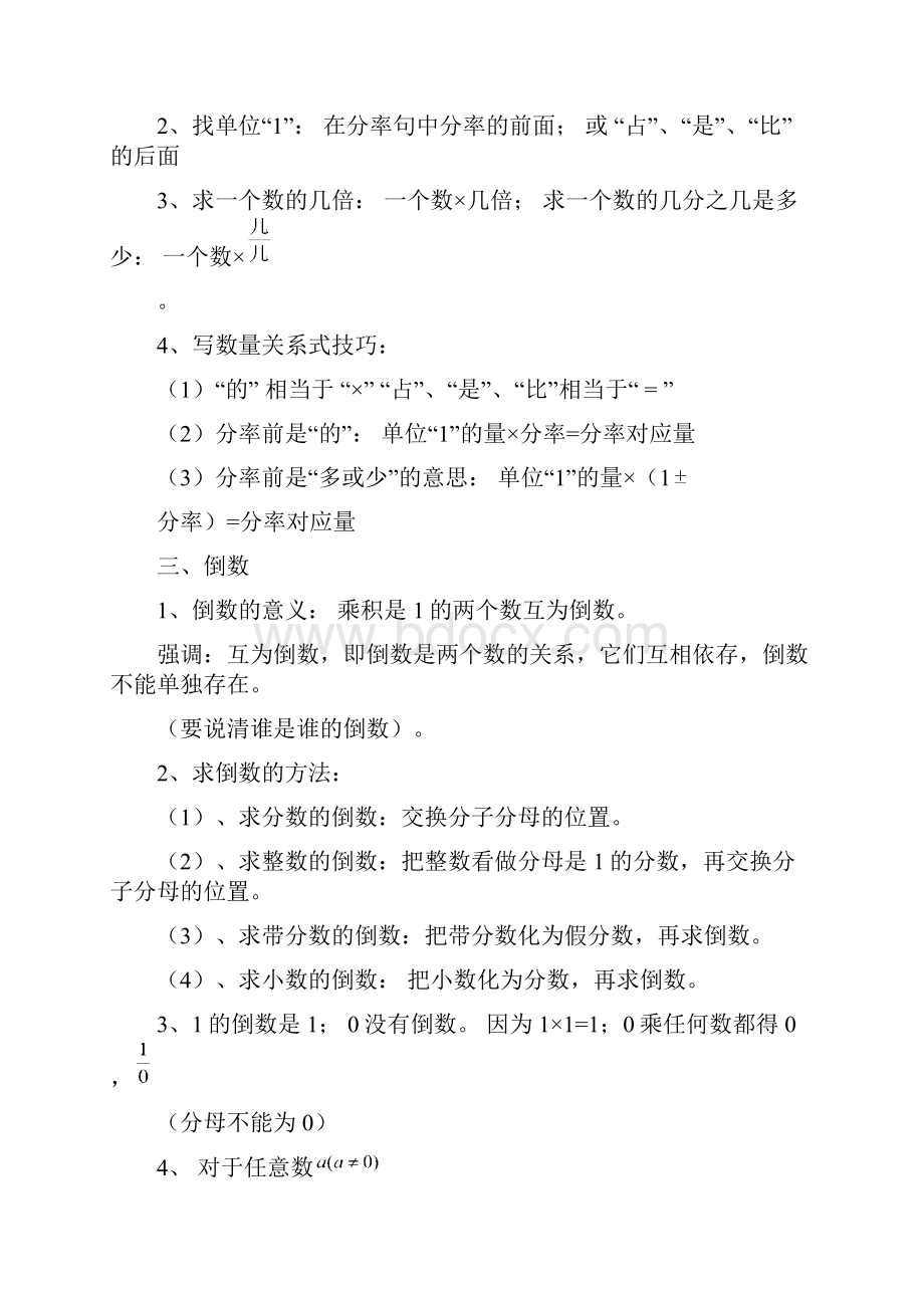 六年级上册知识点.docx_第3页