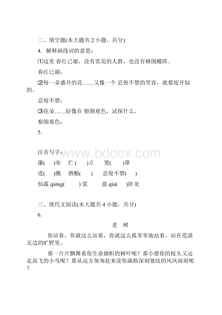 紫藤萝瀑布同步习题含答案供参考.docx_第2页