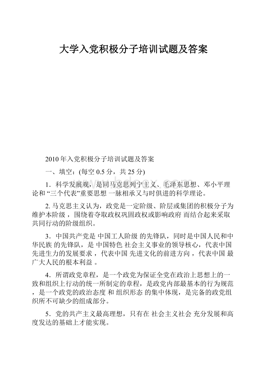 大学入党积极分子培训试题及答案.docx_第1页