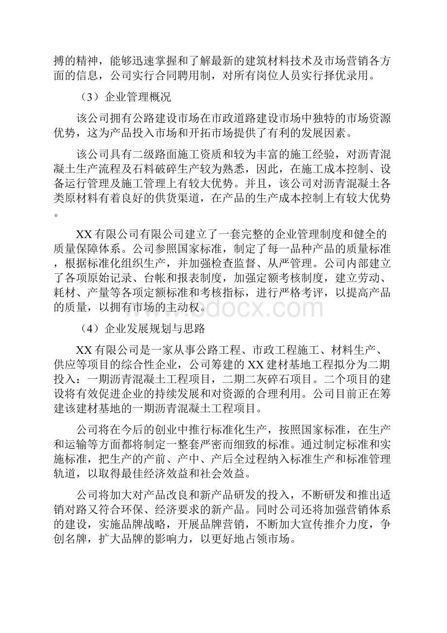 沥青混凝土搅拌站可行性研究报告.docx_第2页