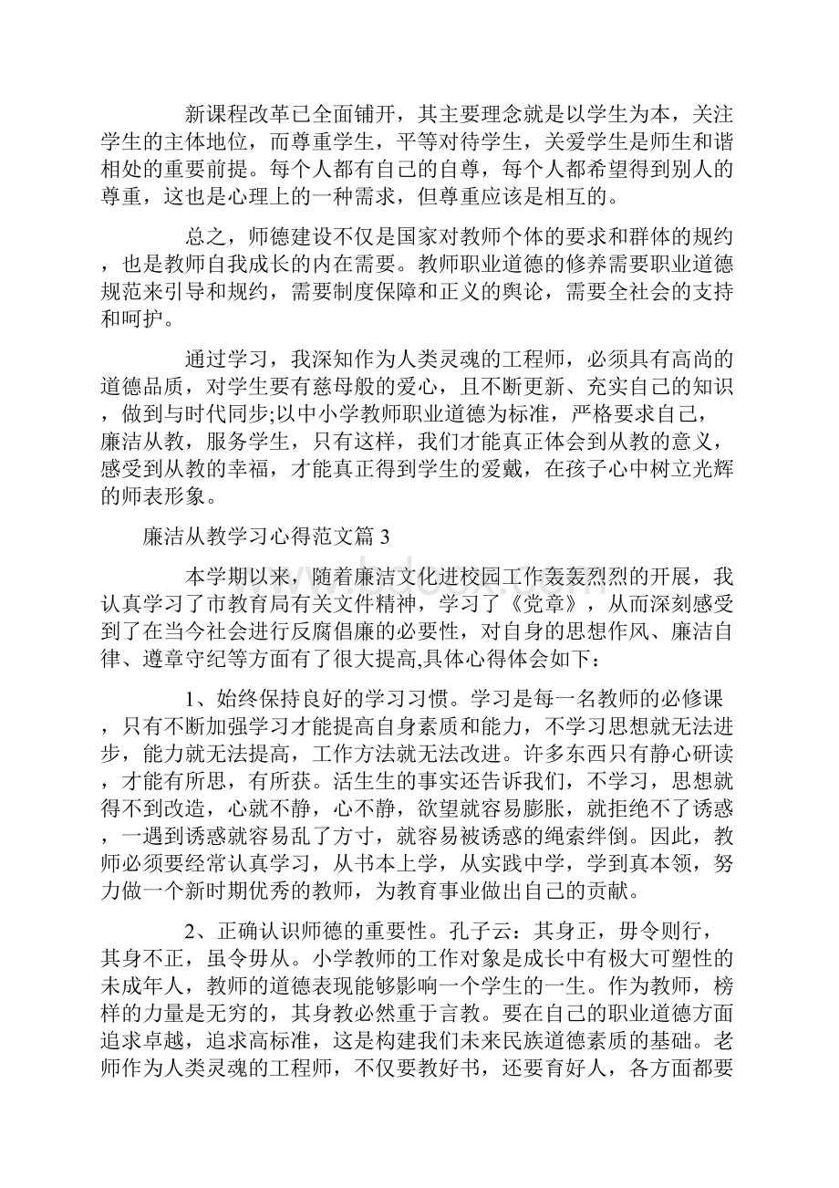 心得体会 廉洁从教学习心得.docx_第3页