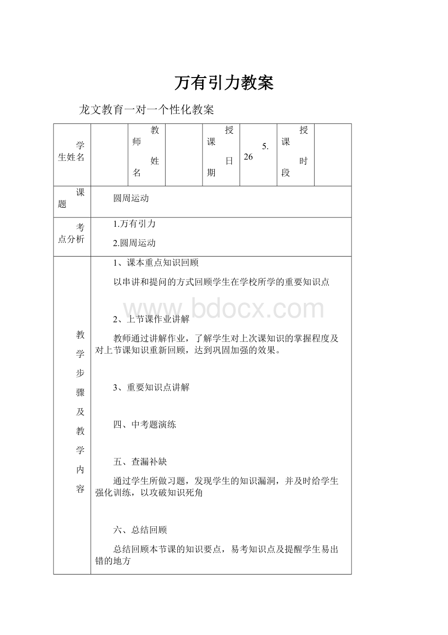 万有引力教案.docx_第1页