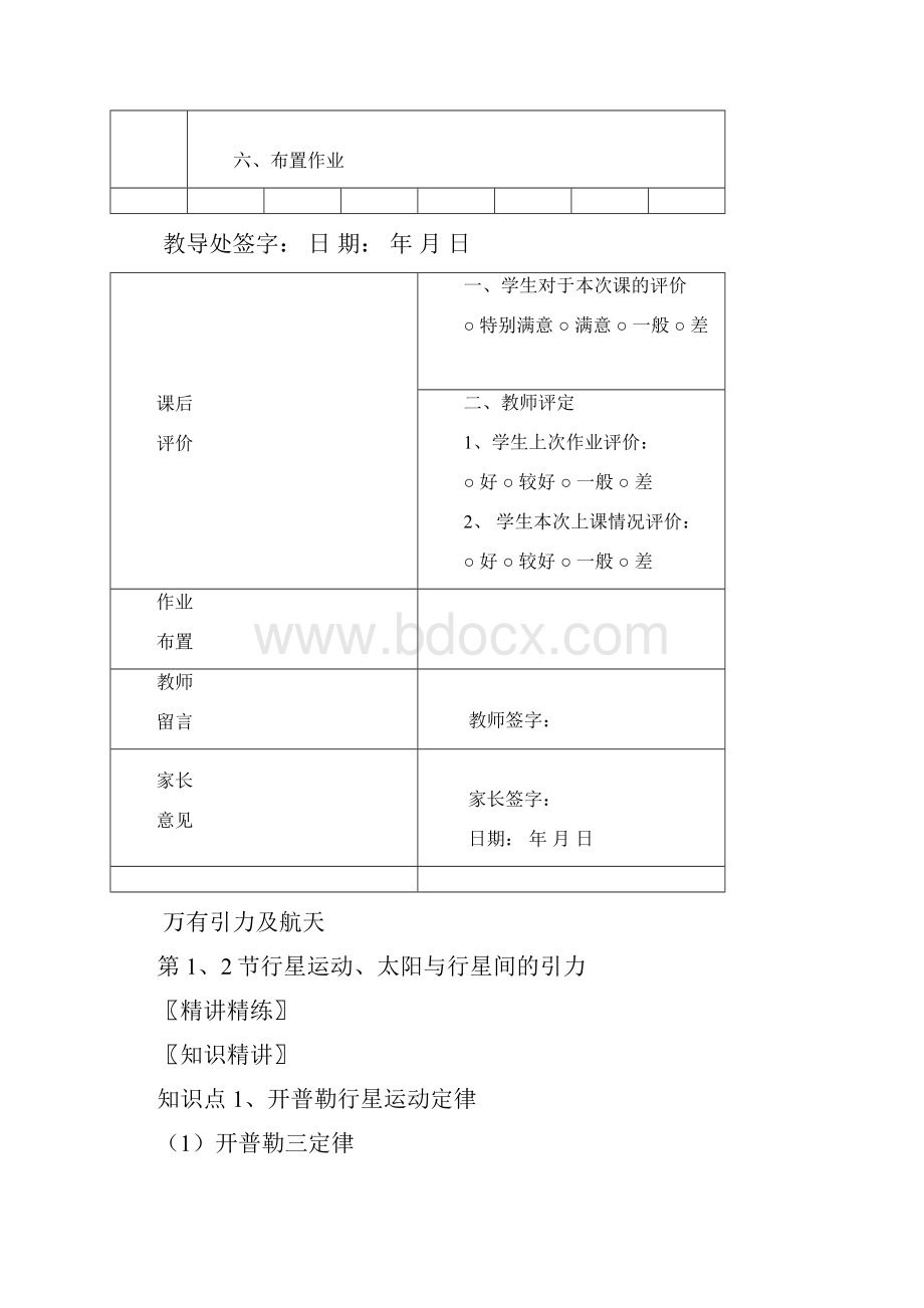 万有引力教案.docx_第2页