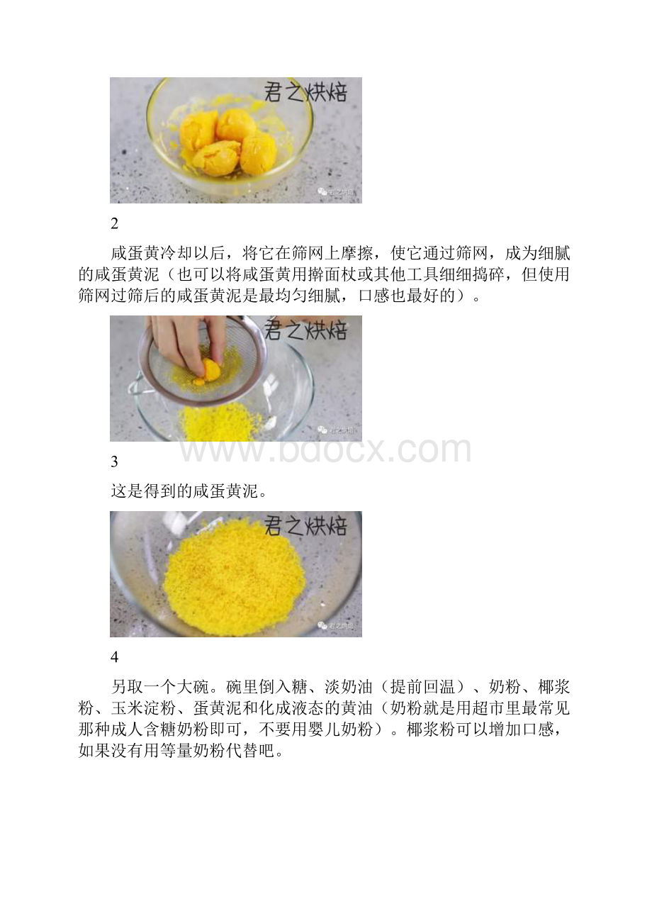 奶黄月饼精品做菜教程.docx_第3页