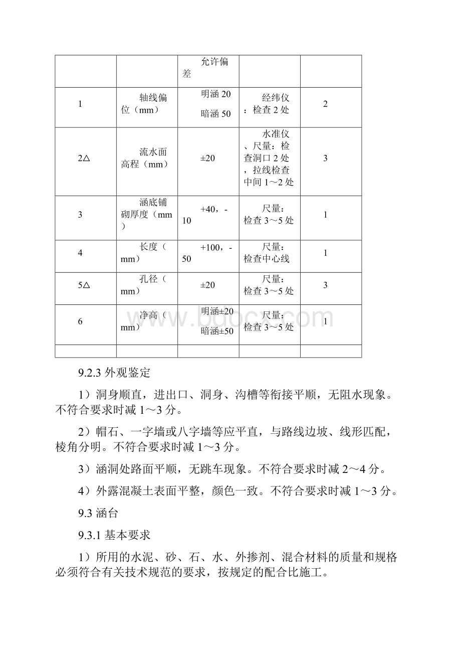 9涵洞工程.docx_第2页